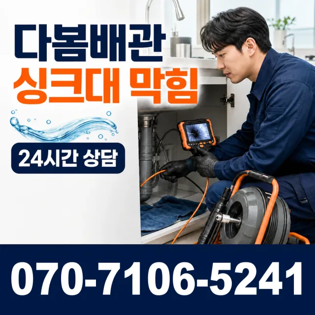 세종 소정면 고등리 욕조막힘 상담 이미지 1