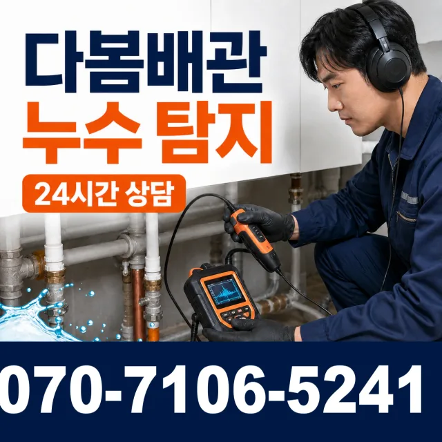 세종 소정면 고등리 욕조막힘 상담 이미지 5